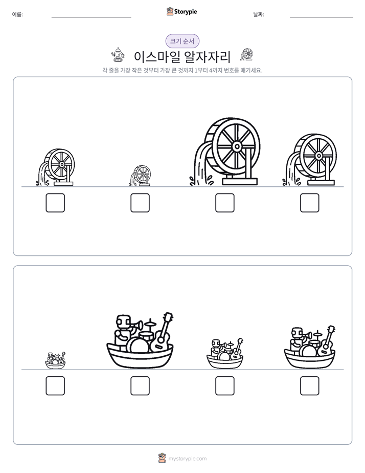 크기 순서