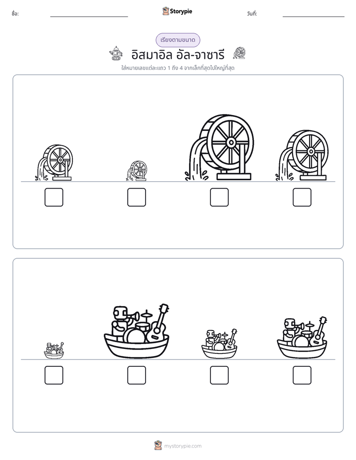 ลำดับขนาด