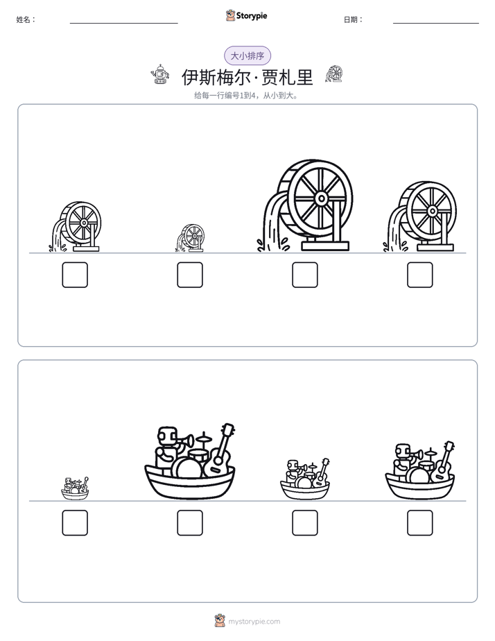 大小排序