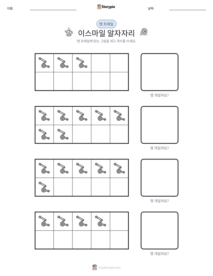 텐 프레임