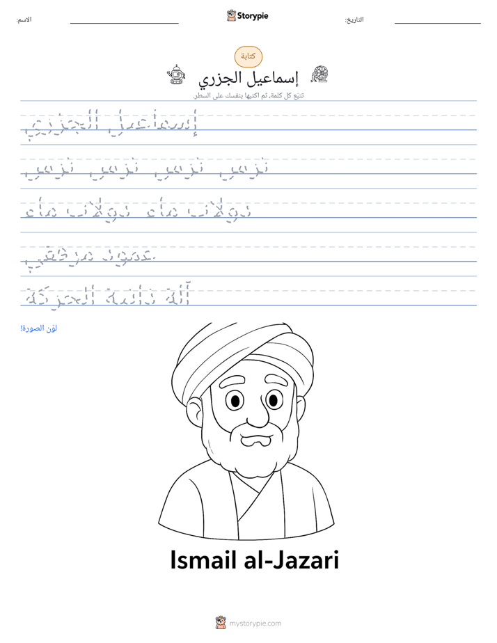 تمرين الكتابة
