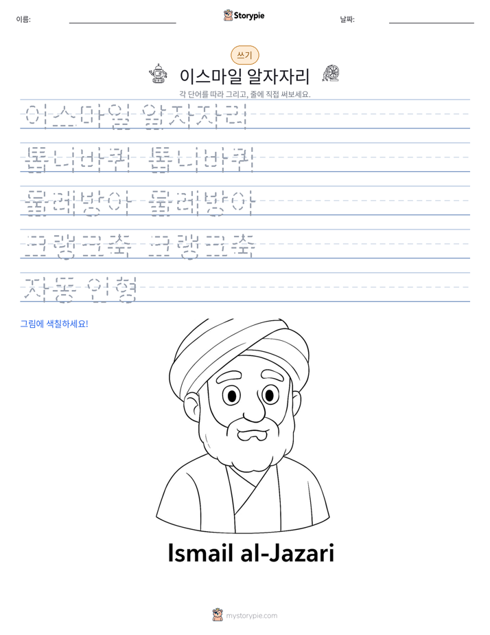 쓰기 연습