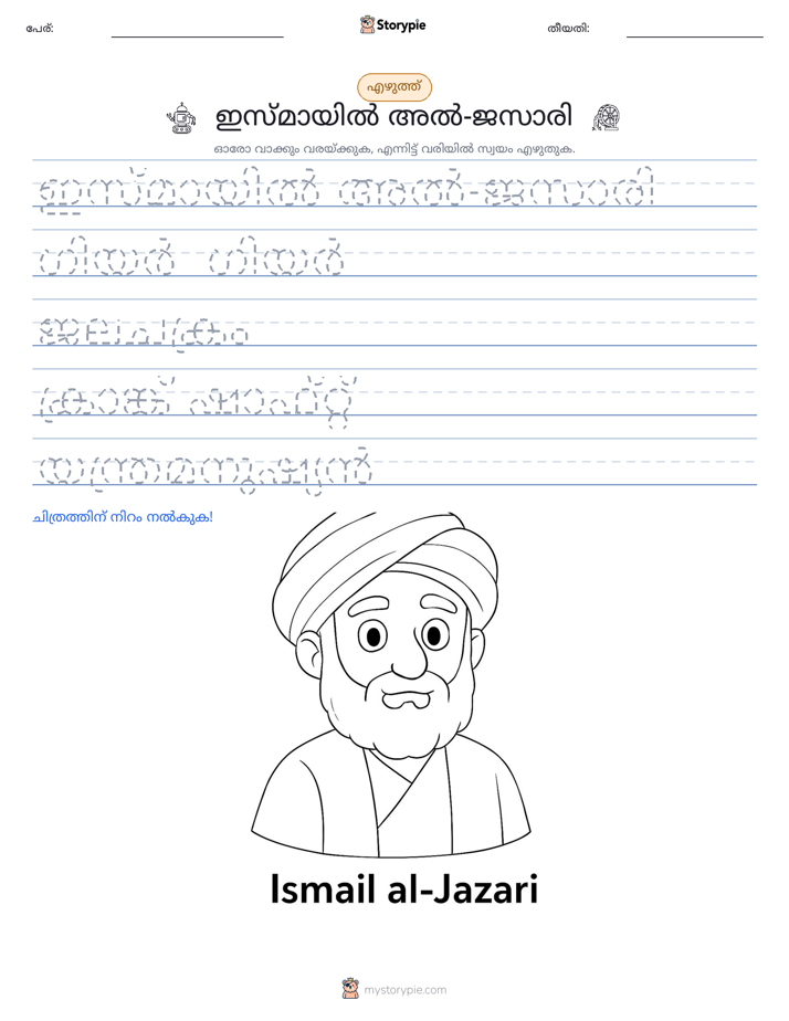 എഴുത്ത് പരിശീലനം