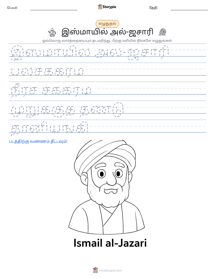 எழுத்து பயிற்சி