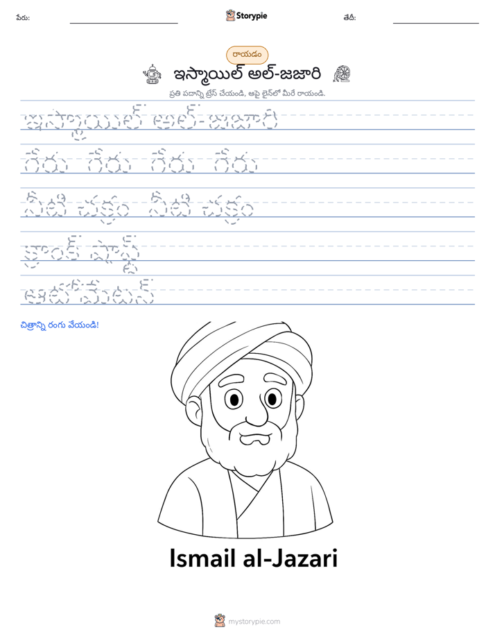 రాయడం సాధన