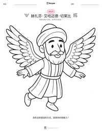 赫扎芬·艾哈迈德·切莱比 可打印工作表预览