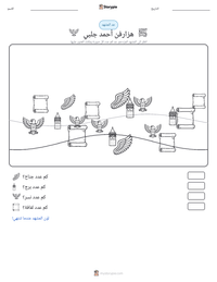 معاينة ورقة العمل القابلة للطباعة هزارفن أحمد جلبي