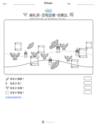 赫扎芬·艾哈迈德·切莱比 可打印工作表预览