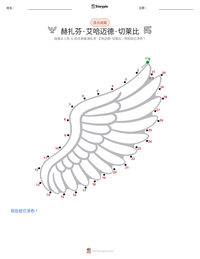 赫扎芬·艾哈迈德·切莱比 可打印工作表预览