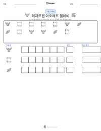 헤자르펜 아흐메트 첼레비 인쇄 가능한 워크시트 미리보기