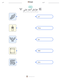 معاينة ورقة العمل القابلة للطباعة هزارفن أحمد جلبي
