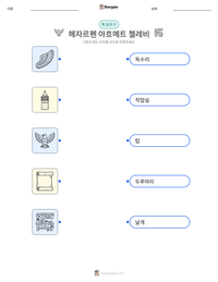 헤자르펜 아흐메트 첼레비 인쇄 가능한 워크시트 미리보기