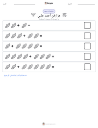معاينة ورقة العمل القابلة للطباعة هزارفن أحمد جلبي