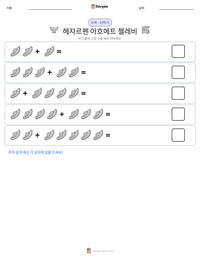 헤자르펜 아흐메트 첼레비 인쇄 가능한 워크시트 미리보기