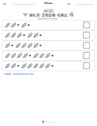 赫扎芬·艾哈迈德·切莱比 可打印工作表预览
