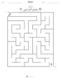 معاينة ورقة العمل القابلة للطباعة هزارفن أحمد جلبي