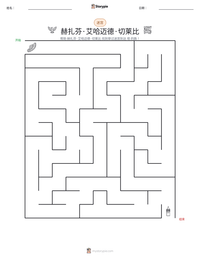 赫扎芬·艾哈迈德·切莱比 可打印工作表预览
