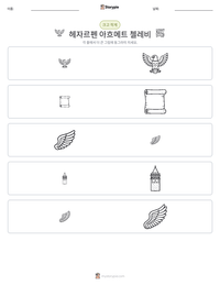 헤자르펜 아흐메트 첼레비 인쇄 가능한 워크시트 미리보기