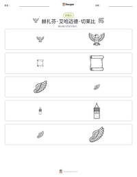 赫扎芬·艾哈迈德·切莱比 可打印工作表预览