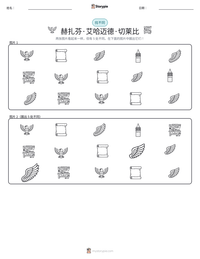 赫扎芬·艾哈迈德·切莱比 可打印工作表预览