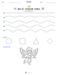 赫扎芬·艾哈迈德·切莱比 可打印工作表预览