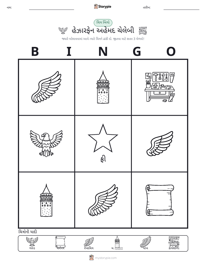 ચિત્ર બિંગો