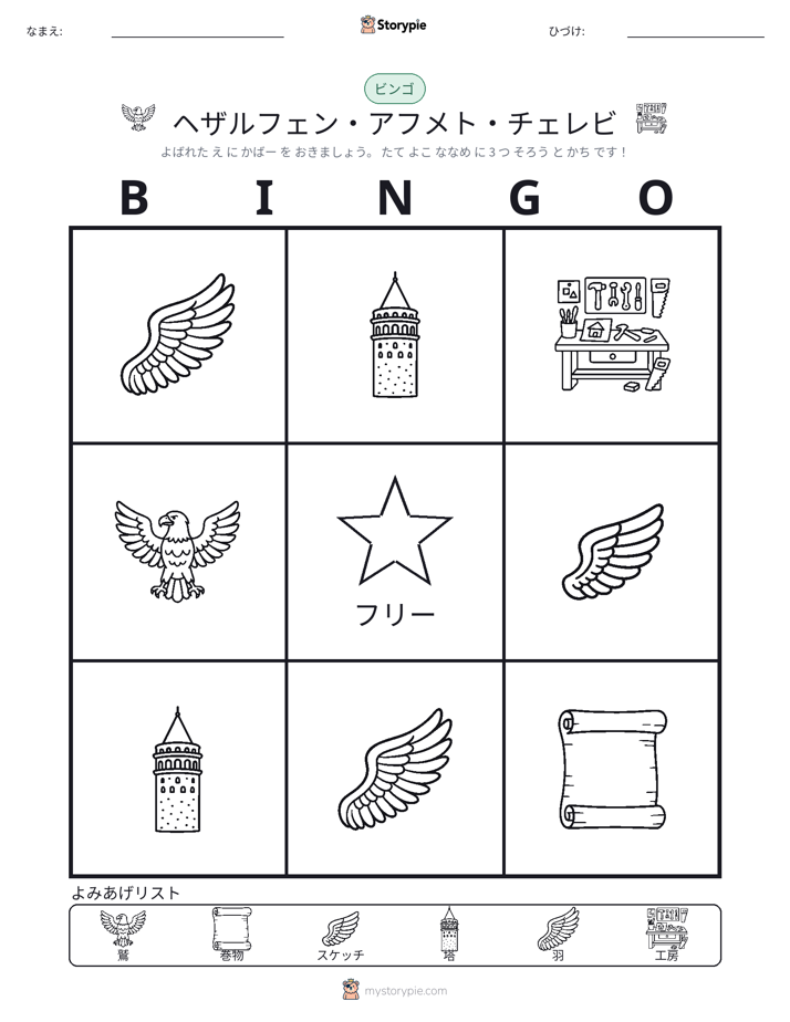 ピクチャービンゴ