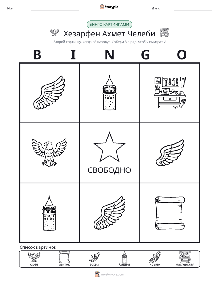 Бинго с картинками