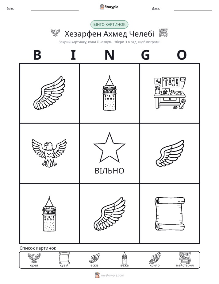 Бінго з Малюнками