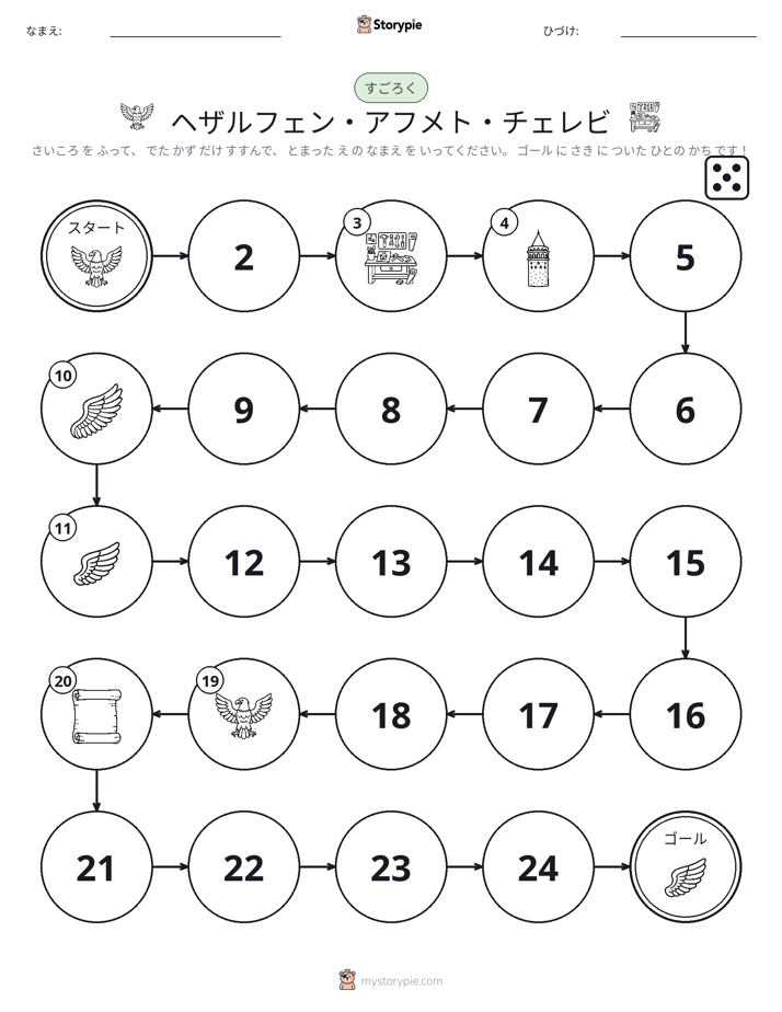 ロール＆ムーブゲーム