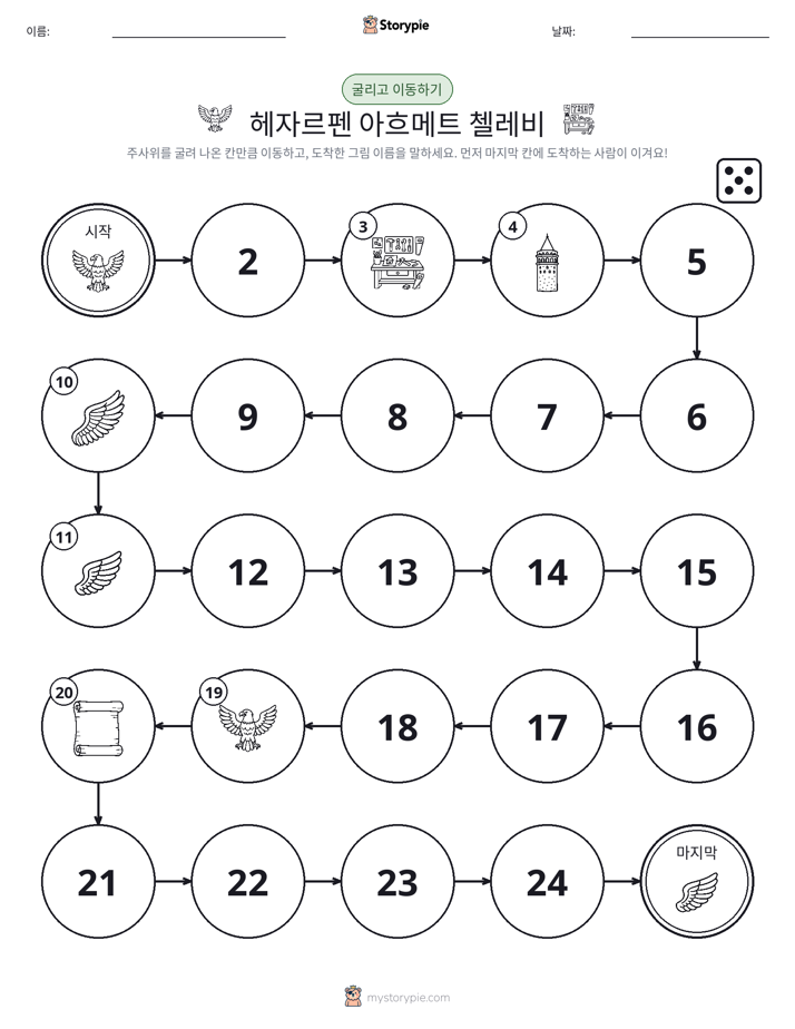 주사위 굴리고 이동하기 게임