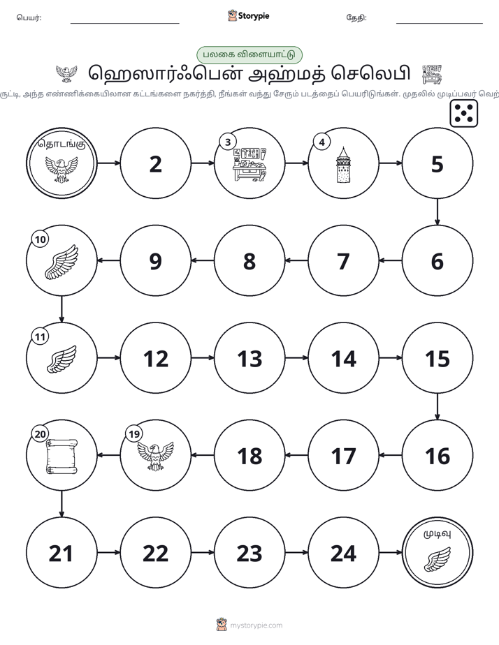 ரோல் & நகரும் விளையாட்டு