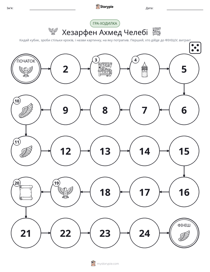 Гра Катай та Рухайся