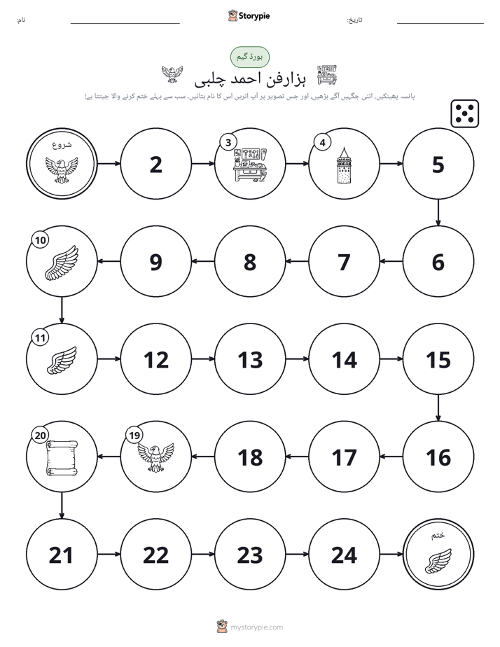 رول اور منتقل کریں کھیل