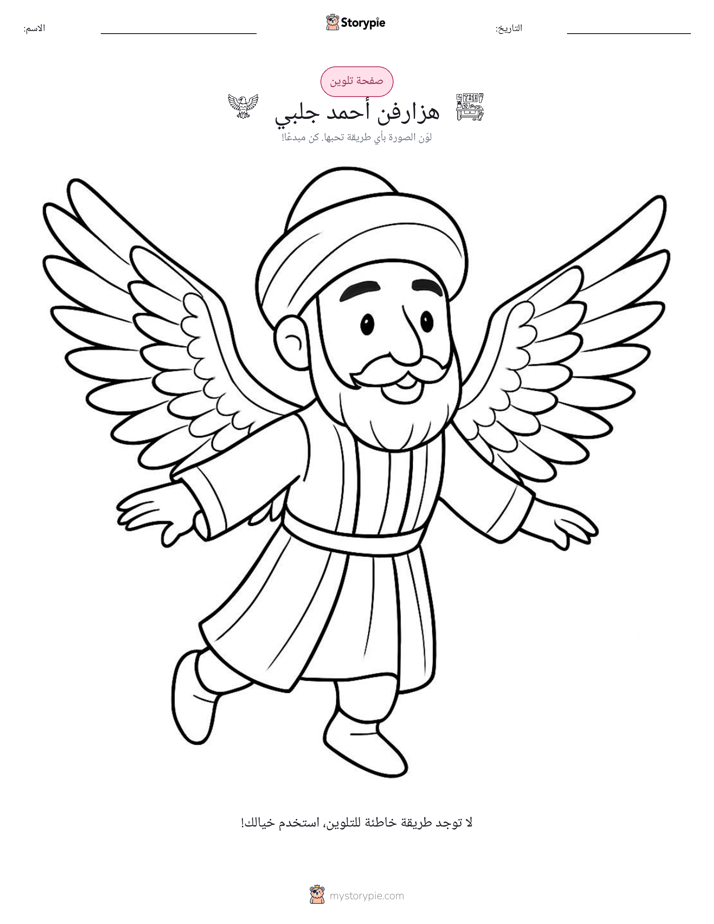 صفحة تلوين
