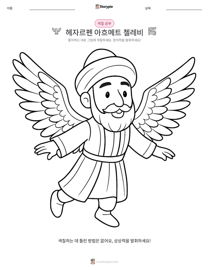 색칠하기 페이지