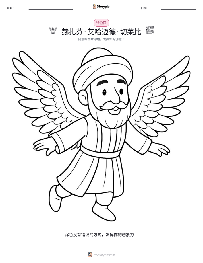 涂色页