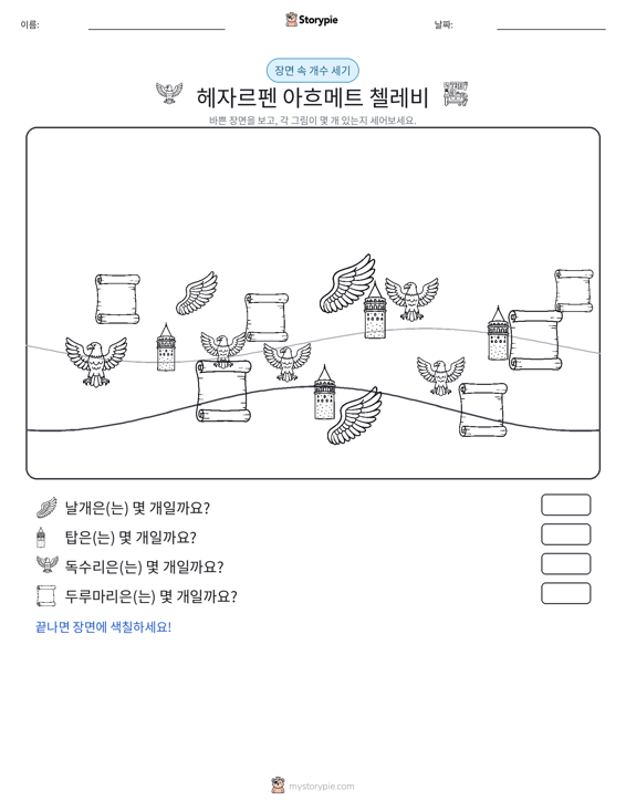 세기 장면
