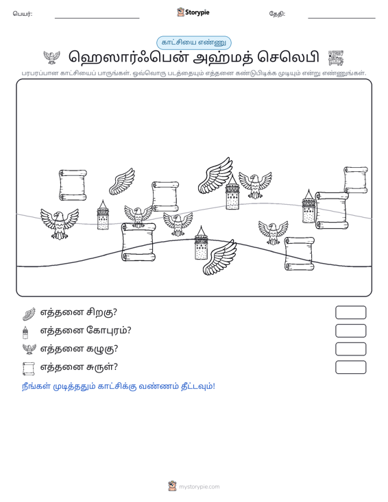 எண்ணிக்கை காட்சி