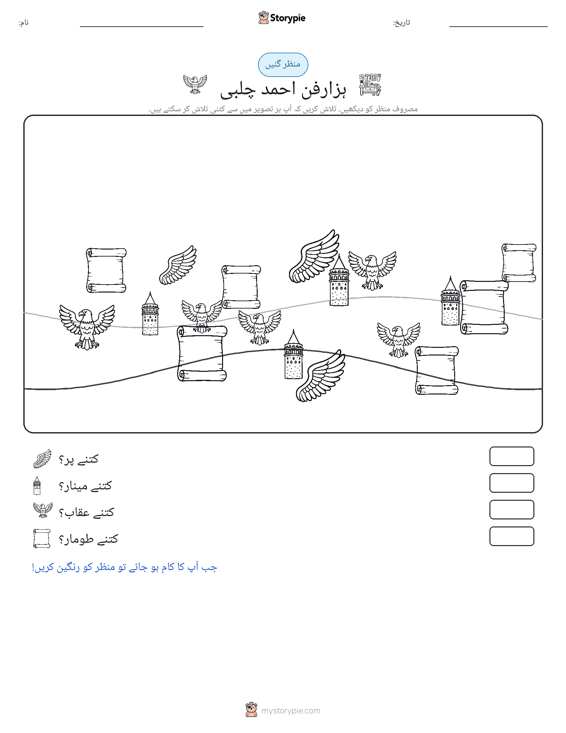 گنتی کا منظر