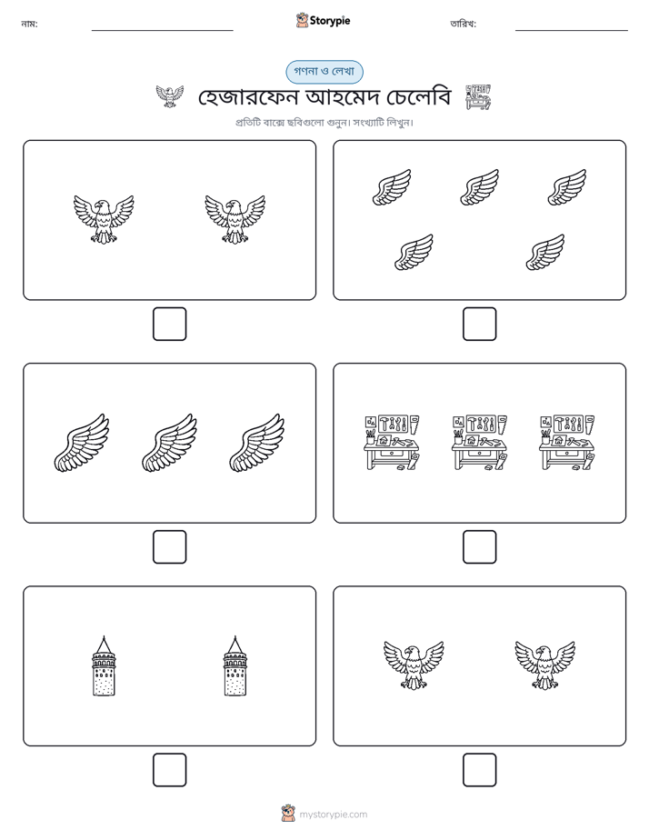 গণনা & লিখুন