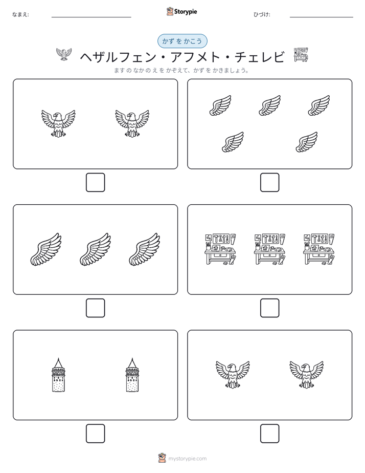 カウント＆ライティング