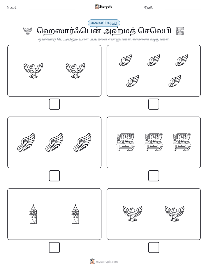 எண்ணி & எழுது