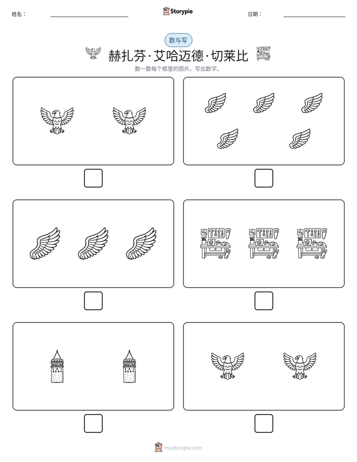 计数与书写