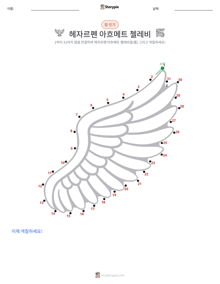 점 연결하기