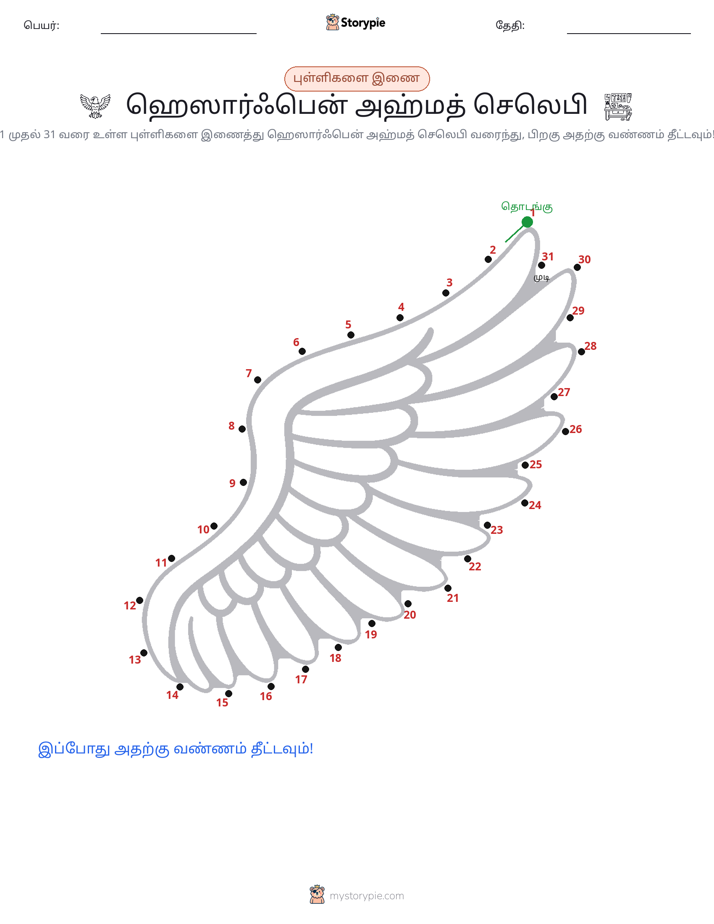 முத்து இணைப்பு