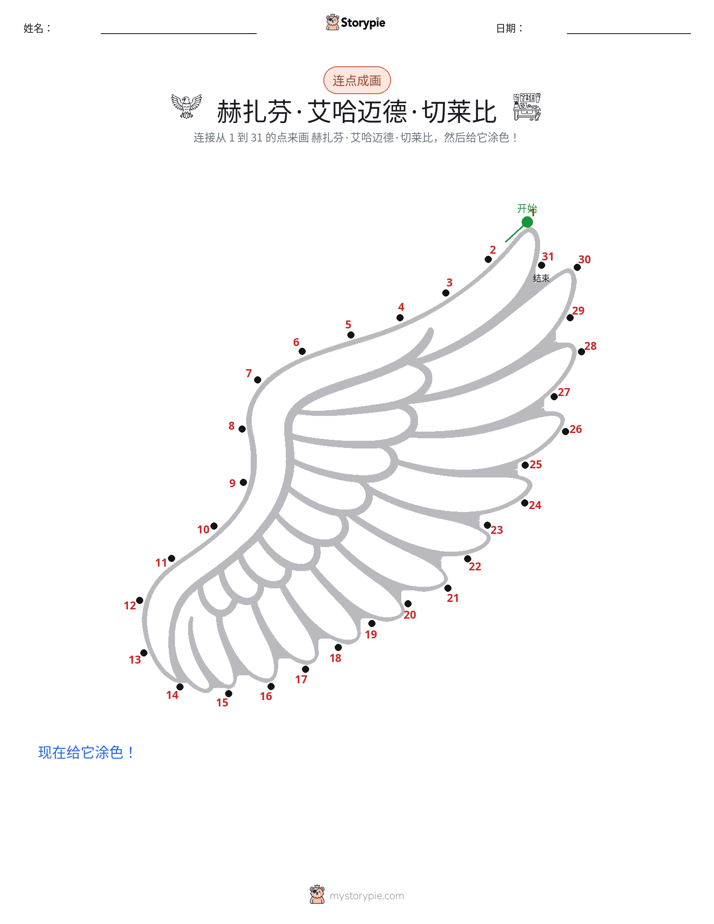 连点成线