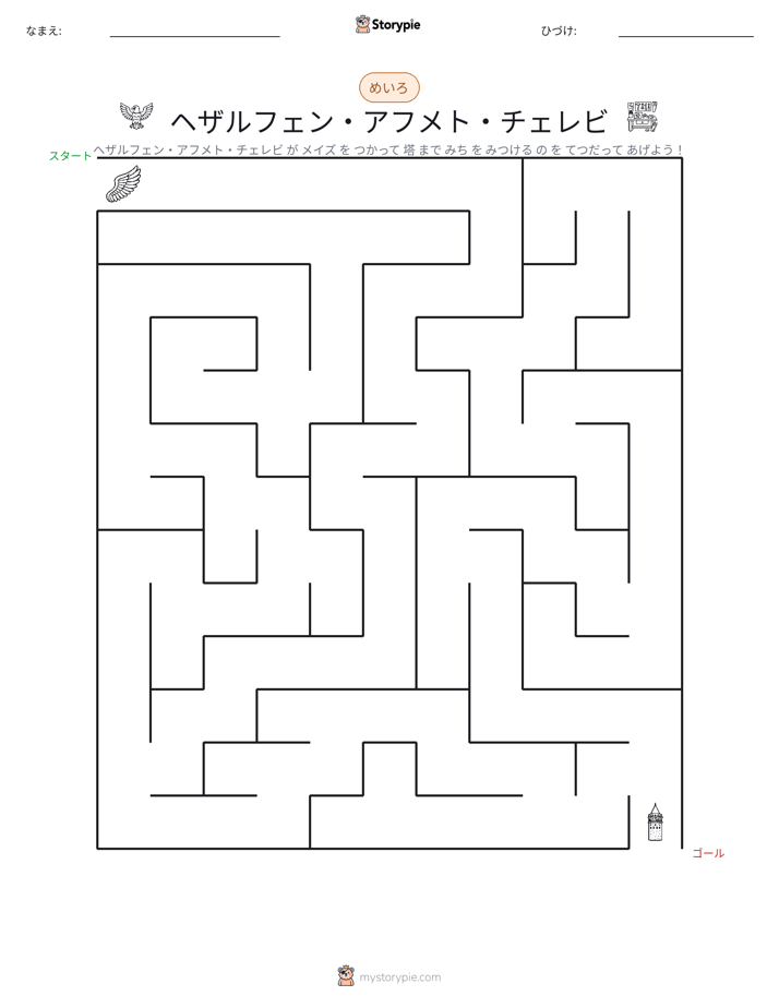 迷路