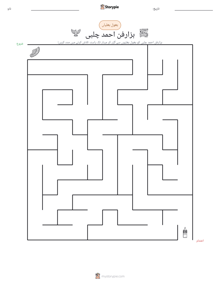 بھول بھلیاں