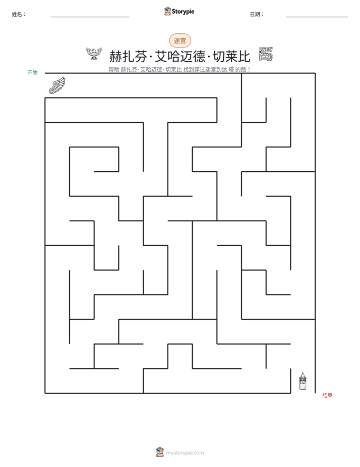迷宫